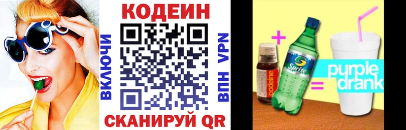 купить закладку  Яблоновский  Codein напиток Lean (лин) 